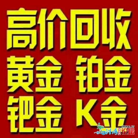 佛山黄金豪侈品收受接管佛山张槎附件佛山免费上门收受接管估价...