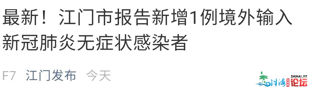 江门再删1例境中输进无病症传染者！久无形成当地传布风险