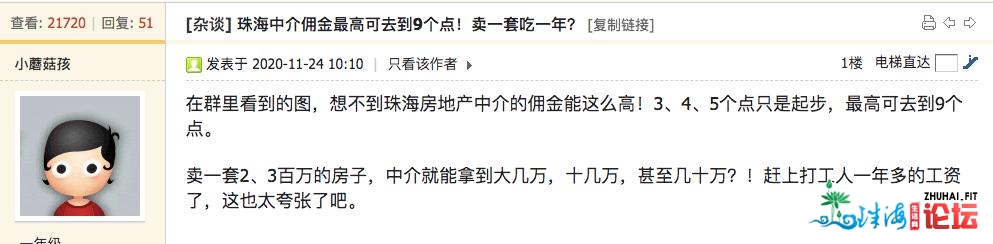 正在珠海做房产贩卖：有人年薪百万，有人绰绰有余