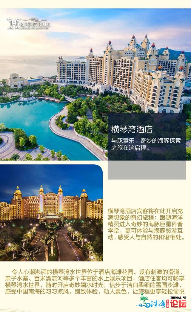 广东珠海少隆又一顶级旅店开业！游陆地王国、赏浪漫烟...