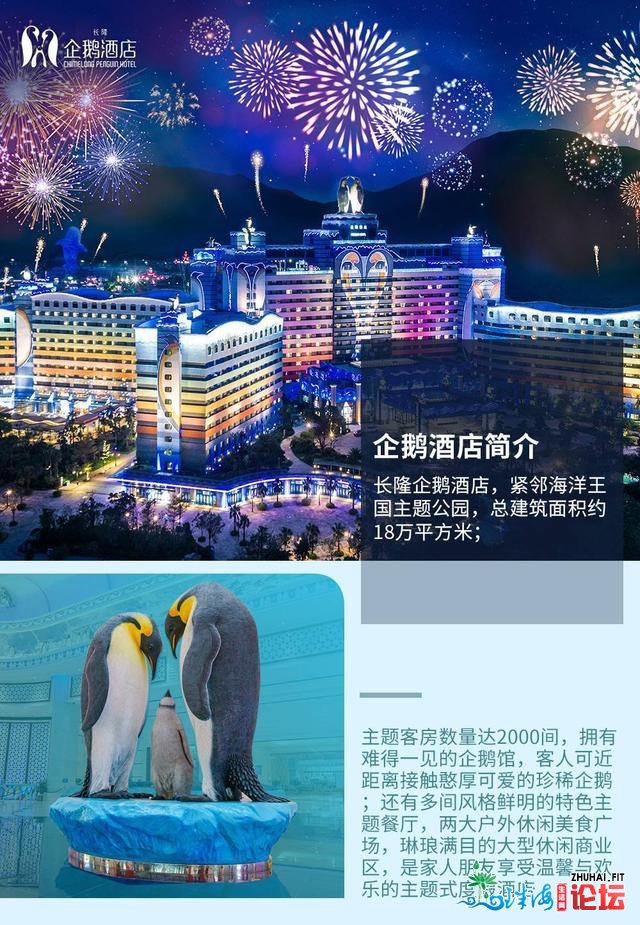 广东珠海少隆又一顶级旅店开业！游陆地王国、赏浪漫烟...