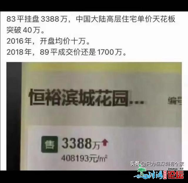 深圳实下两脚房价实的抛却医治了？