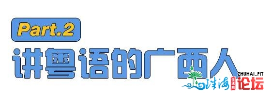 广西人的粤语，放正在广东是甚么程度？