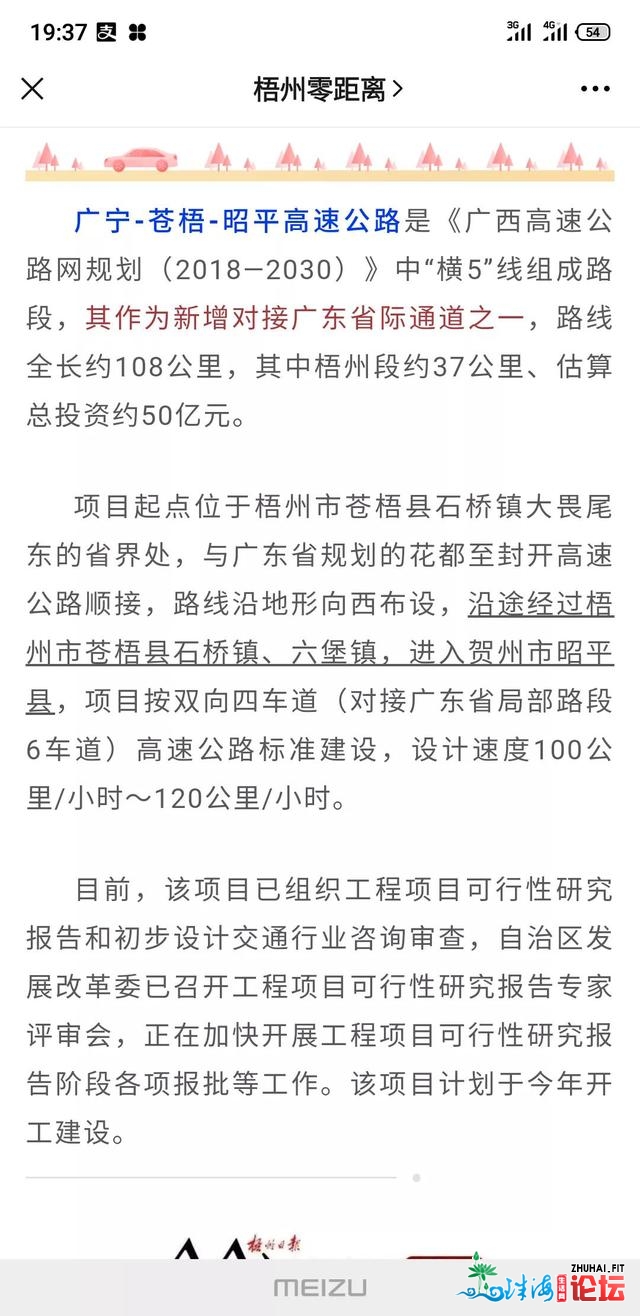 祝贺苍梧新县乡完成2两小时进进粤港澳年夜湾区广苍昭下速实的去了-3.jpg