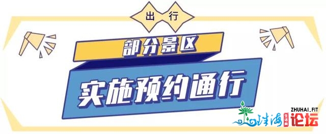 重磅！市平易近请留意，秋节时期开车来那些处所要预定！-3.jpg