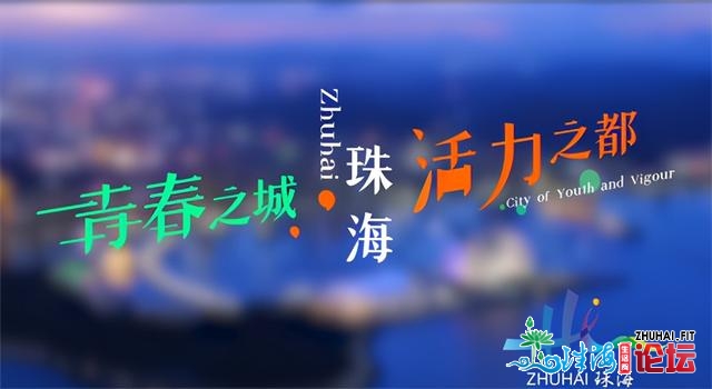 珠海，水到年夜洋此岸那个洲了！