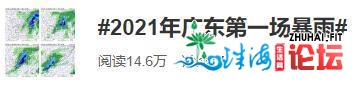 温度记｜深圳珠海最“渴”！2021年广东第一场雨快去了