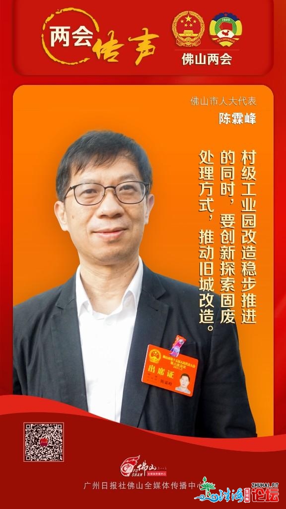 佛山两会 | 逆德代表团热议：盼天铁尽快延长至龙江容桂