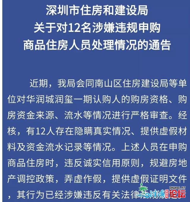 深圳新政后购房多宽？被打消认筹、银止线下考证，怙恃...