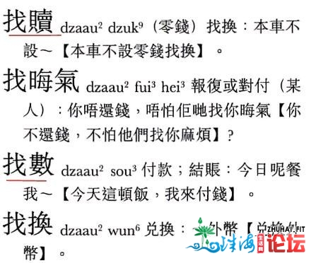 粤语中的“找数”有几个意思?我一直以为是买菜找零钱的意思,对-2.jpg