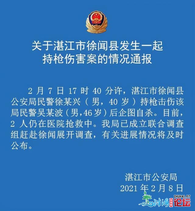 警圆传递：广东湛江缓闻县一平易近警持枪击伤同过后诡计自...