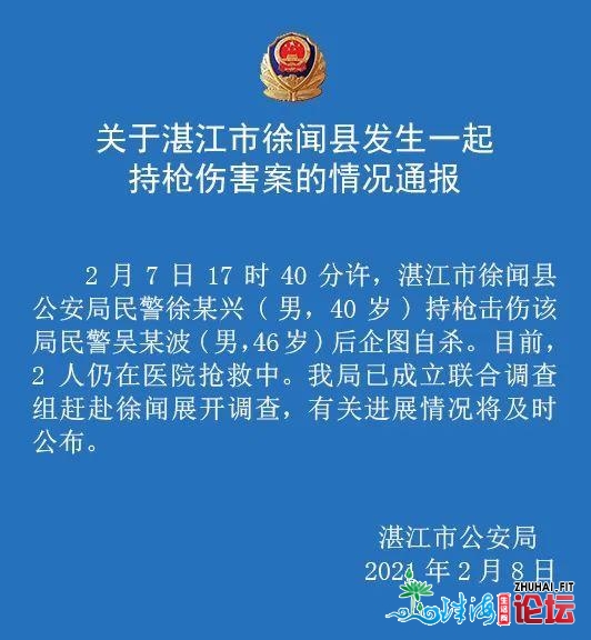 广东湛江一平易近警持枪击伤同过后诡计他杀，今朝2人仍正在挽救