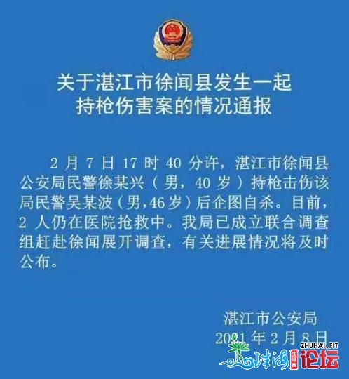 广东湛江市缓闻县发作一同持枪损伤案 警圆传递