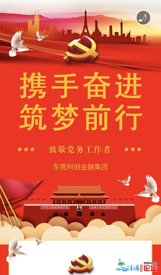 东莞国企党建人的贺年——总有一款感动您