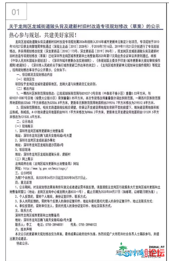 深圳龙岗爱联陂头背利联团体旧改拆迁房,总价80万/套起,明...