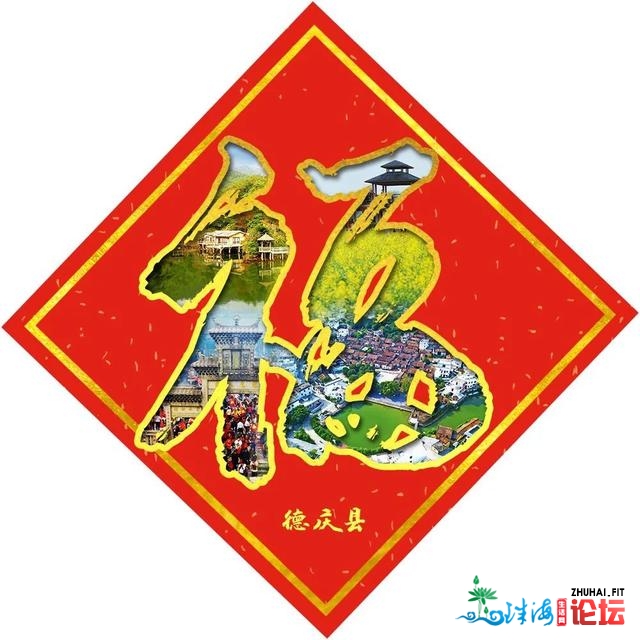 新年祸到好运到！福分谦谦“肇庆年”，请您接“祸”咯！