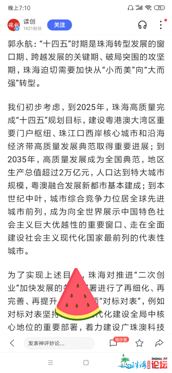 珠海2035年远景GDP目标2万亿-1.jpg