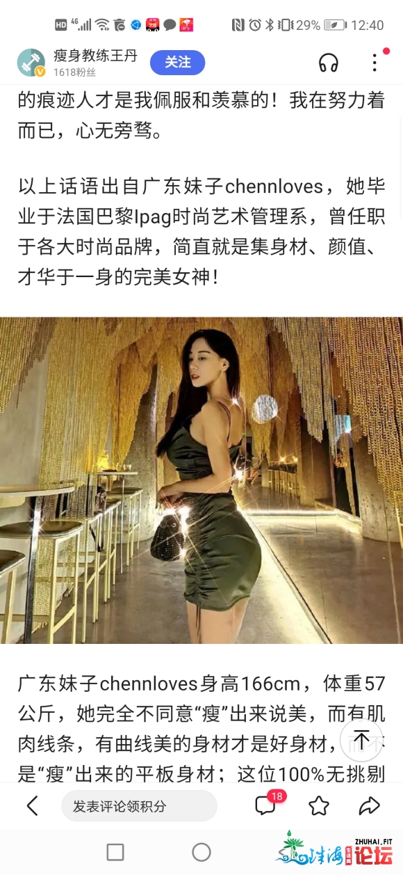 中国象棋界第一美女时凤兰,广东中山人-1.jpg