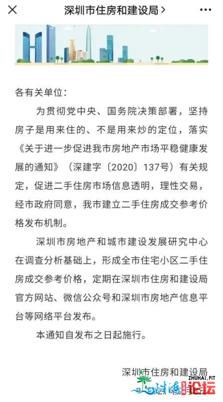 2021年最新深圳各区两脚房民圆指点价(倡议珍藏)-1.jpg