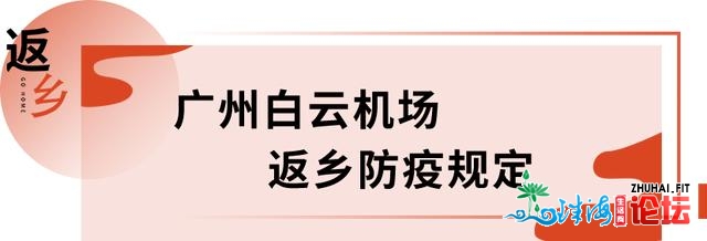 利剑云机场、广州北进站需核酸陈述吗？广州卫健委从头明...