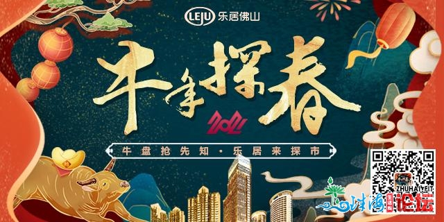 佛山2021置业热点板块年夜PK！业内乱：3月楼市迎苏醒 刚需购家...