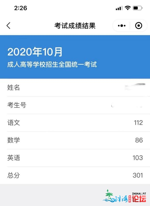 成考,广东下起专301分