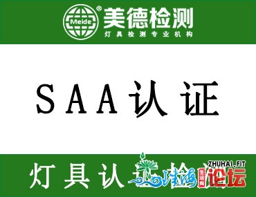 江门saa检测 牢固式灯具测试 好德