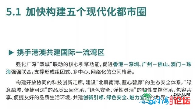 比肩广深！珠海将成为齐省次要开展中心，那份计划如许道