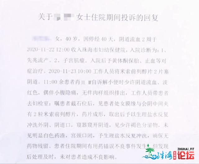 妊妇安胎却被错用引产药，珠海妇幼保健院：庄重逃责