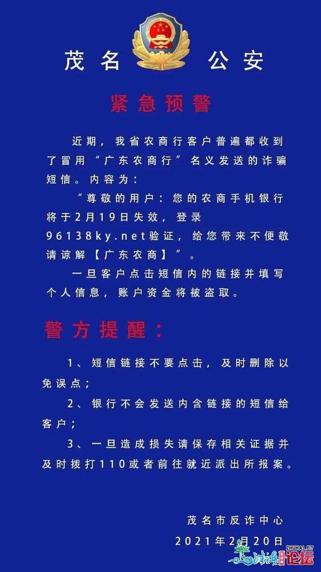 广东已有多人被骗！支到这类“银止”短疑，请立刻删除！