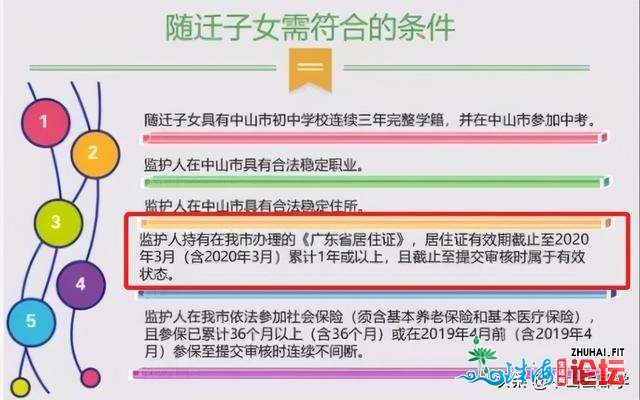 寓居证实对降教有多主要？非中山户籍家少必看