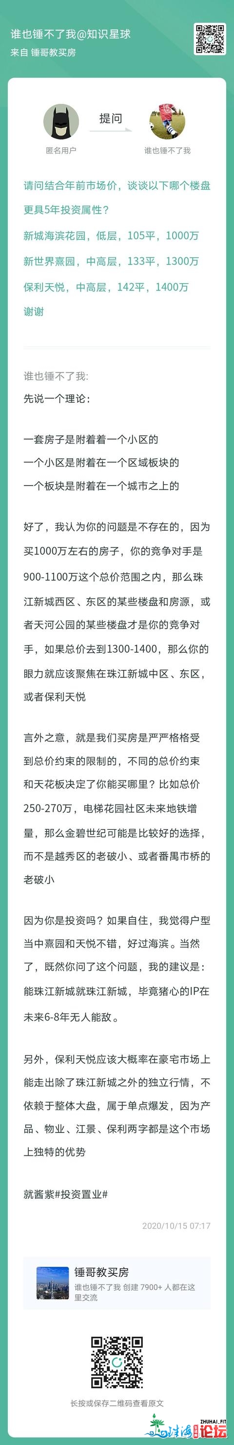 广州一万万购甚么房？