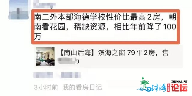 重拳反击后，北两中业主告急贬价100万，名校教区房实凉...