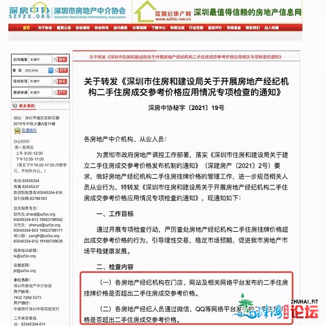 重拳反击后，北两中业主告急贬价100万，名校教区房实凉...