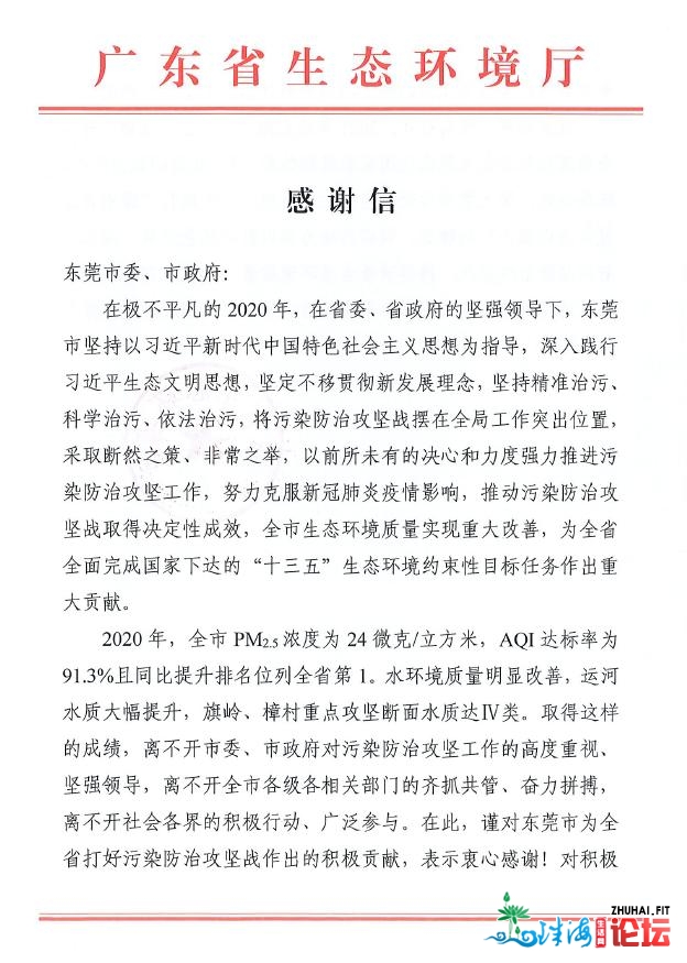 东莞氛围量量达标率同比提拔排名居齐省第一，省里收去感激疑-1.jpg