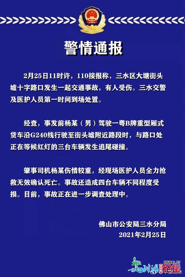 广东佛山一重型货车取三车逃尾，闯祸司机经挽救无效灭亡