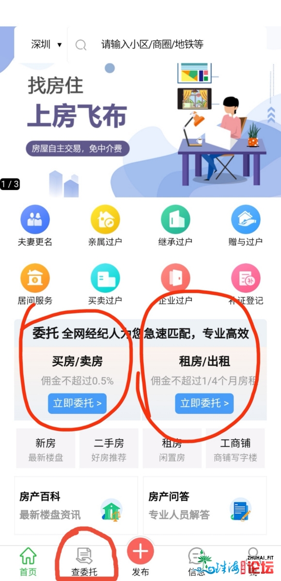 中山购房攻略