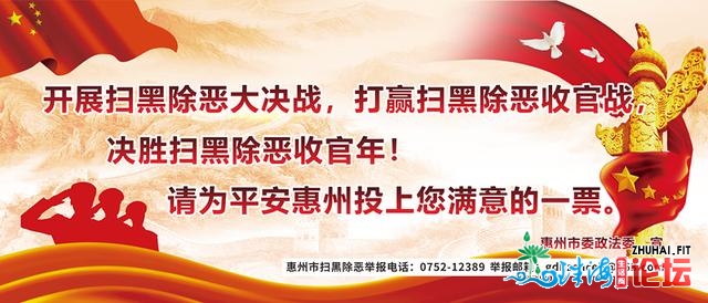 惠州市委政法委步队教诲整理发动布置会召开