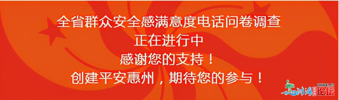 惠州市委政法委步队教诲整理发动布置会召开