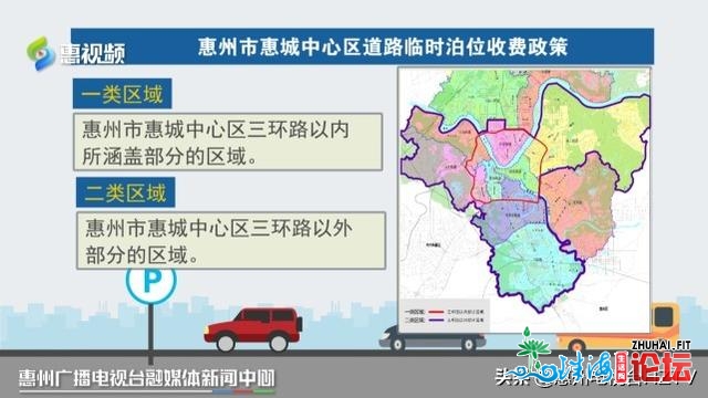 3月15日起 惠州那些路段将支与泊车费-2.jpg