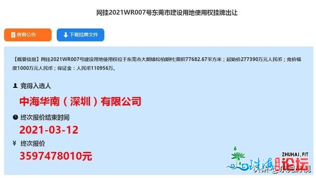 25999元/㎡！东莞第两！中海36亿拿年夜朗靓天