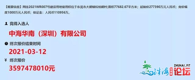 超火爆！楼面价25999元/㎡破纪录！中海36亿壕夺大朗靓地