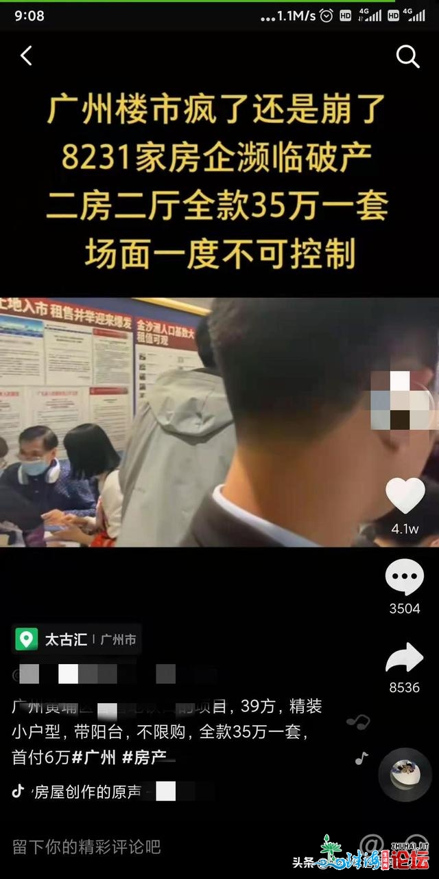 广州楼市开始“崩盘”了？