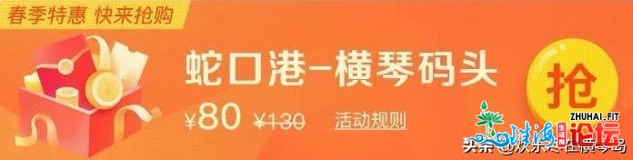 船票6合 | 横琴海岛游新航路行将开通……