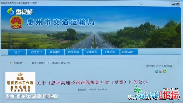 惠州年内乱将启动惠坪下速公路建立