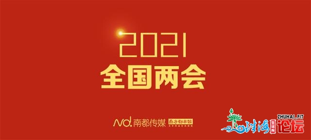 广东代表团议案倡议数目创汗青新下