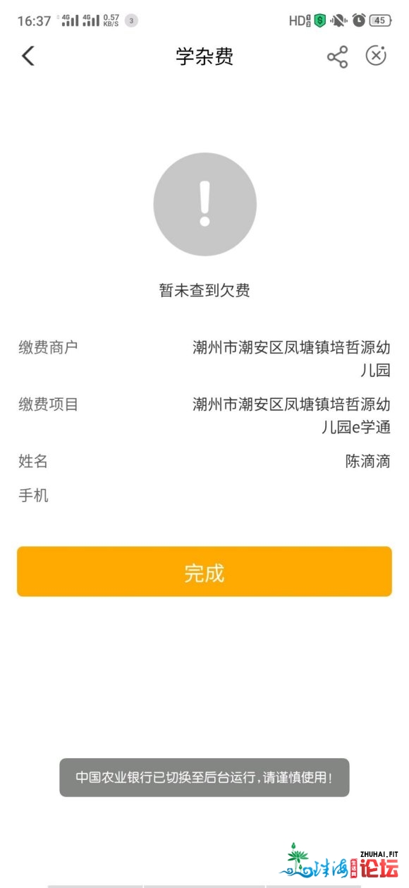 农行、定位广东汕头,生活缴费,学杂费、选潮州市凤塘镇培哲源幼-2.jpg