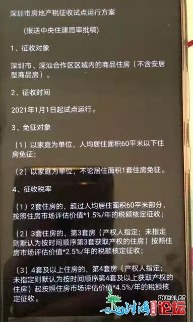 深圳即刻开端试止房产税了,然后便该天下了