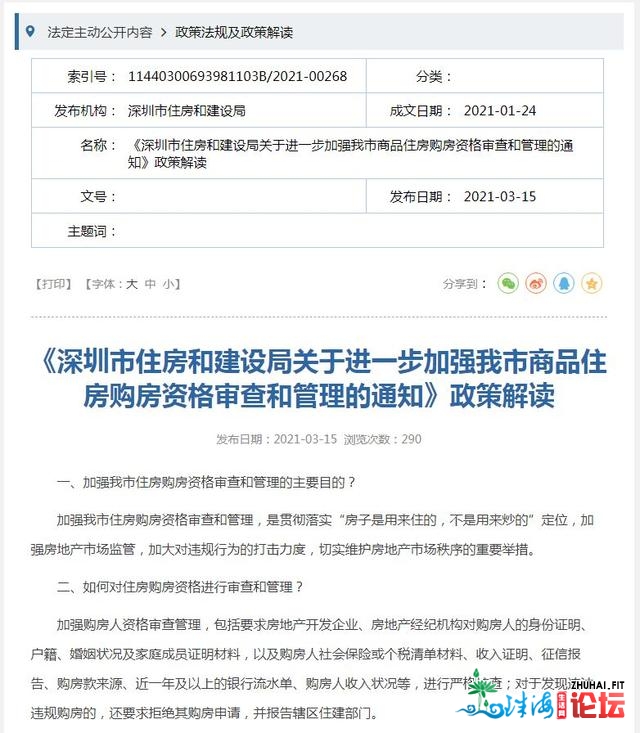 深圳：增强购房人资历检查，背法背规购房能够移收公安...