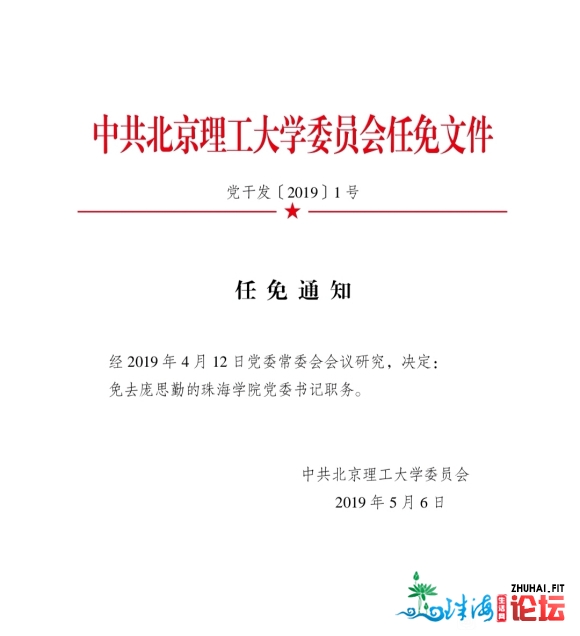 【引凤筑巢】清华、南大、暨大、广外多位教授加盟北理珠海╱◥◣-6.jpg